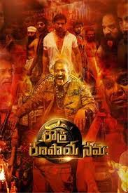Roudra Roopaya Namaha (Tamil)
