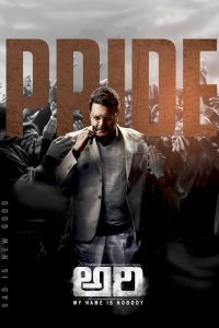 Ari: My Name is Nobody (Tamil)