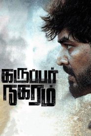 Karuppar Nagaram (Tamil)